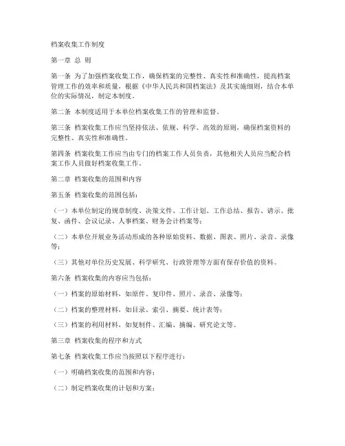 档案收集工作制度