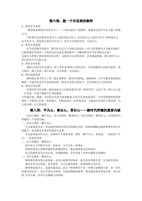 政治学习笔记内容(1)