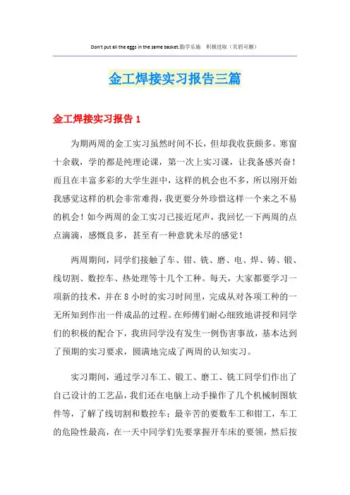 金工焊接实习报告三篇