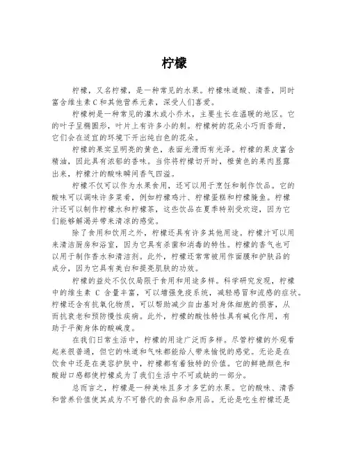 柠檬   