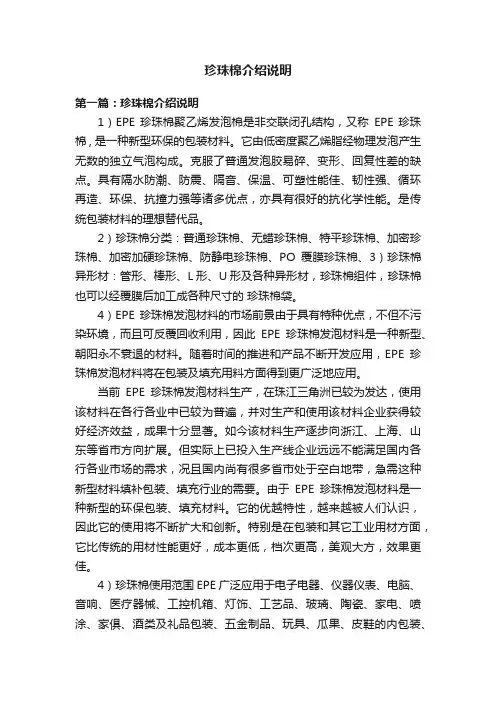 珍珠棉介绍说明