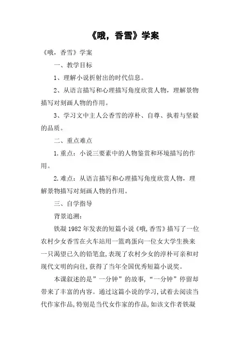 《哦,香雪》学案