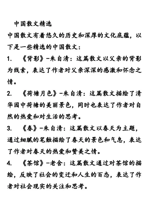 中国散文精选