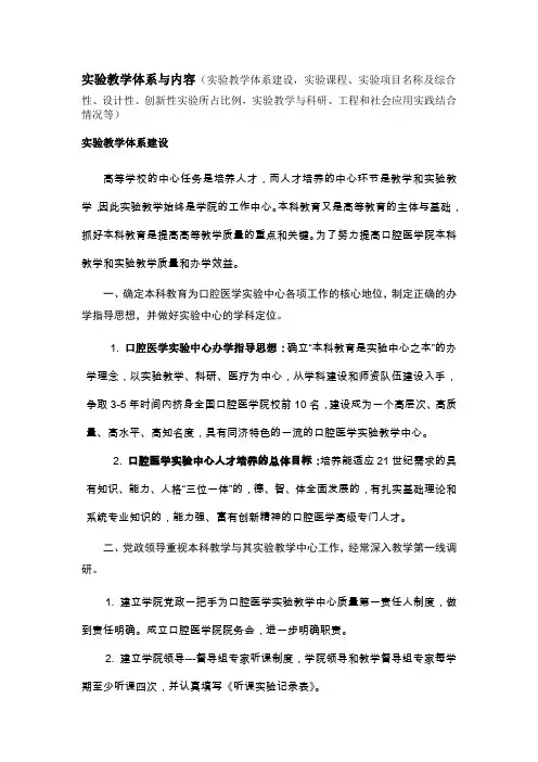 实验教学体系与内容(实验教学体系建设