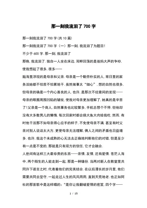 那一刻我流泪了700字