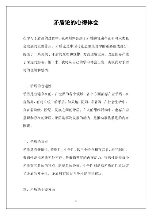 矛盾论的心得体会