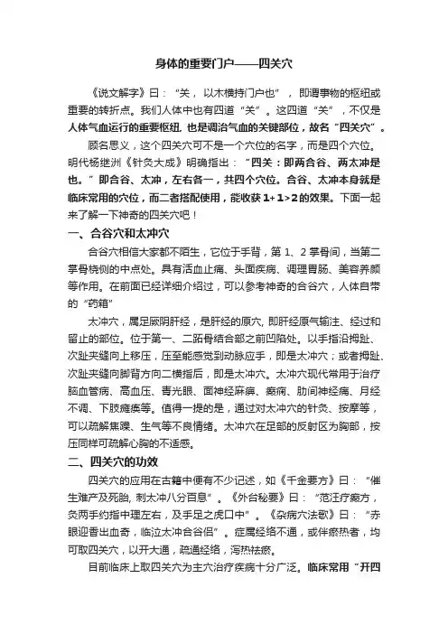 身体的重要门户——四关穴