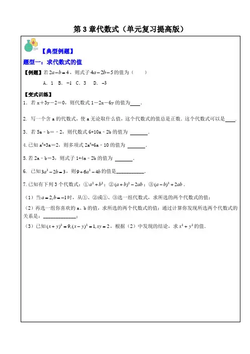 第3章代数式(单元复习提高版)讲义苏科版数学七年级上册