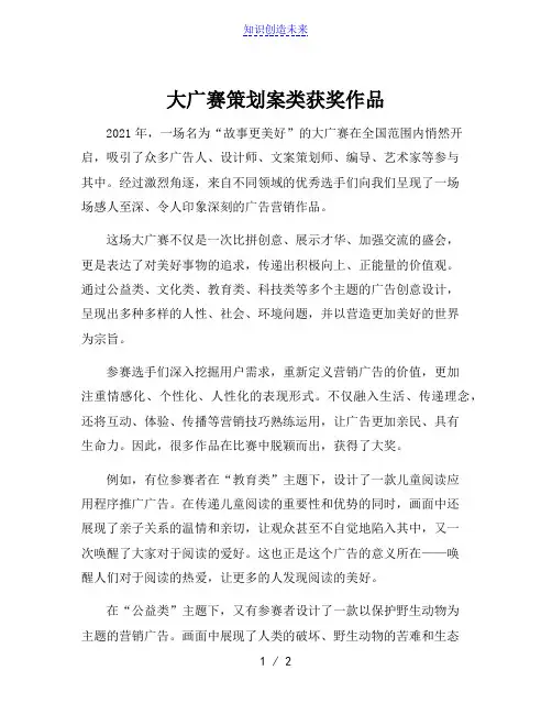 大广赛策划案类获奖作品[001]
