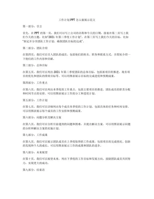 工作计划PPT怎么做展示范文