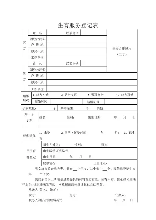生育服务登记表(一孩)模板