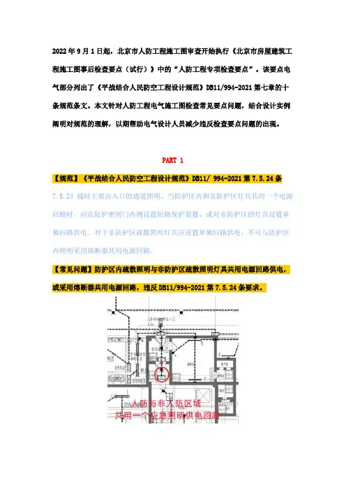 人防工程施工图审查电气常见问题