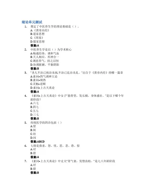 中医养生学智慧树知到答案章节测试2023年云南中医药大学