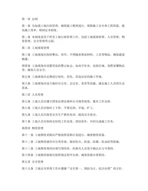 工地行政管理制度模板