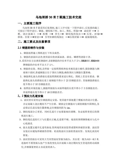 30米T梁技术交底