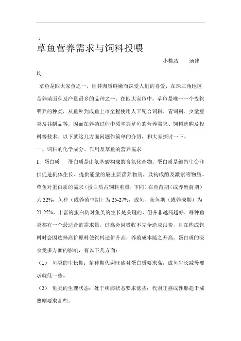 草鱼营养需求与饲料投喂