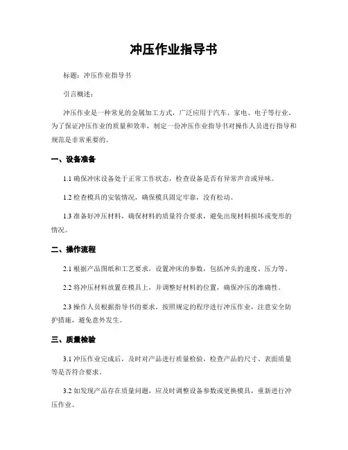 冲压作业指导书