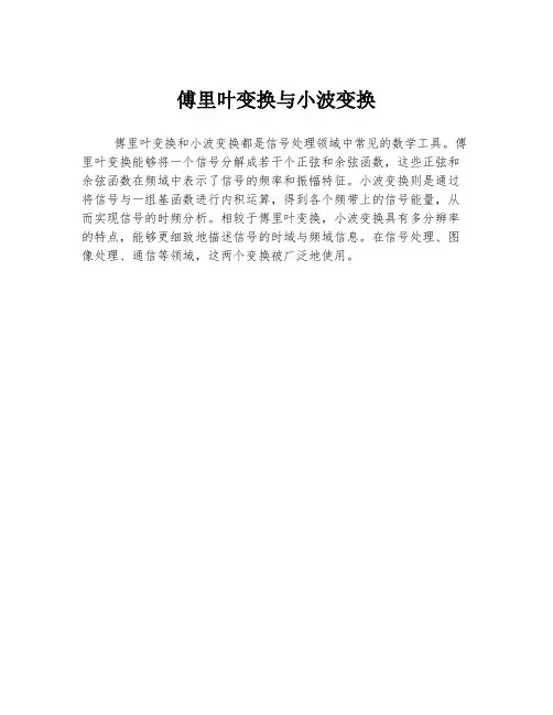 傅里叶变换与小波变换