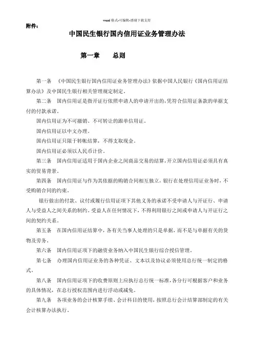国内信用证管理办法