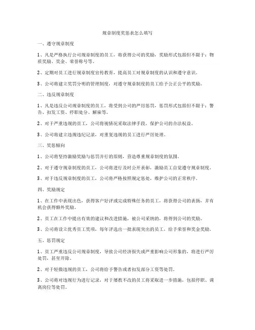 规章制度奖惩表怎么填写