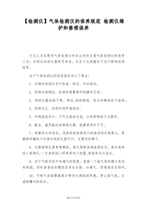 【检测仪】气体检测仪的保养规范 检测仪维护和修理保养