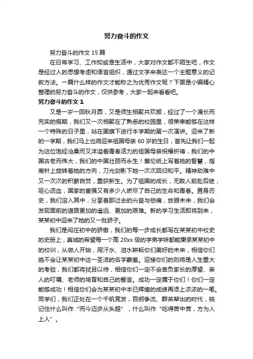 努力奋斗的作文15篇