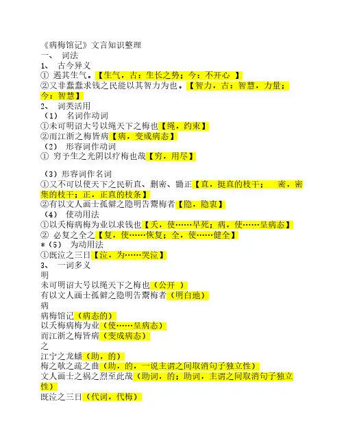 《病梅馆记》文言知识整理
