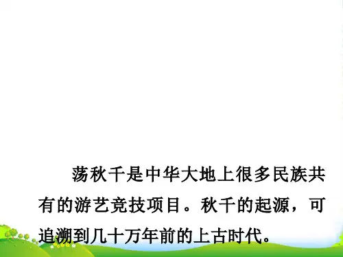 人音版四年级音乐秋千-素材-课件