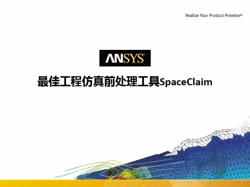 5.最佳工程仿真前处理工具SpaceClaim
