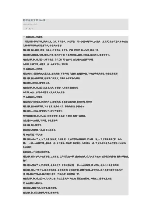 紫微斗数飞宫144决