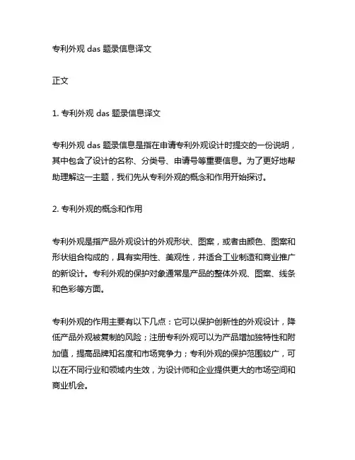 专利外观 das 题录信息译文