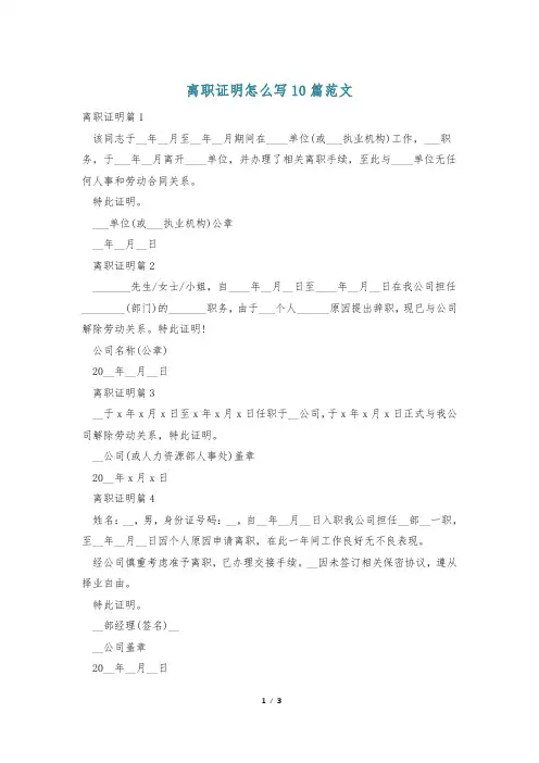 离职证明怎么写10篇范文