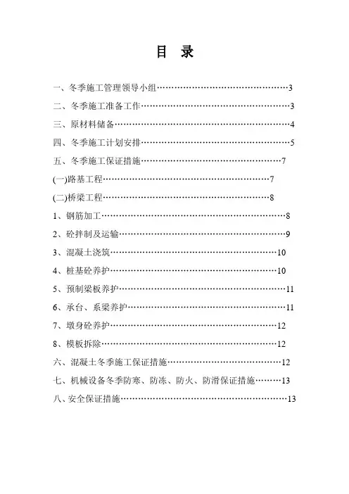 高速公路(桥梁-路基)冬季施工方案[优秀工程方案](word,18页)