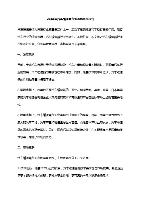 2023年汽车缓速器行业市场研究报告