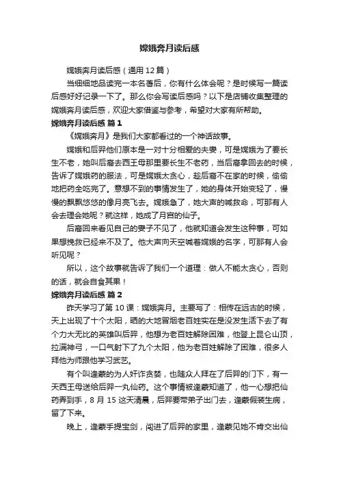 嫦娥奔月读后感