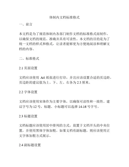 体制内文档标准格式