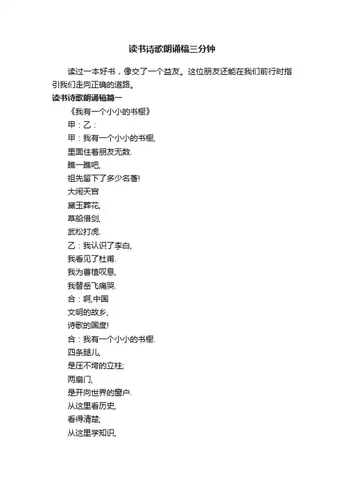读书诗歌朗诵稿三分钟