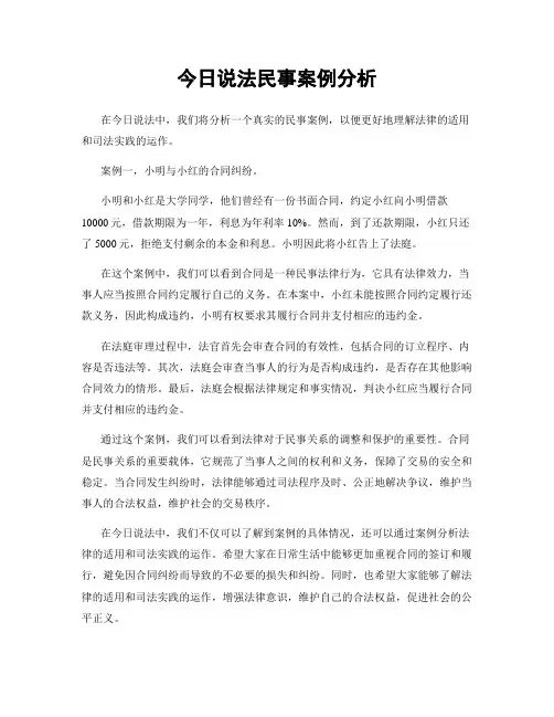 今日说法民事案例分析