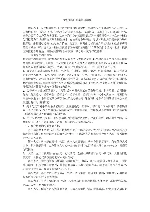客户档案管理