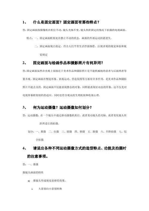 电视摄像笔记整理