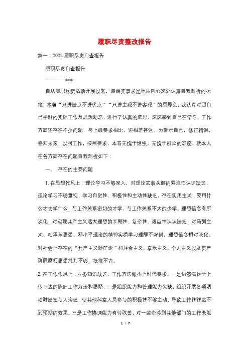 履职尽责整改报告
