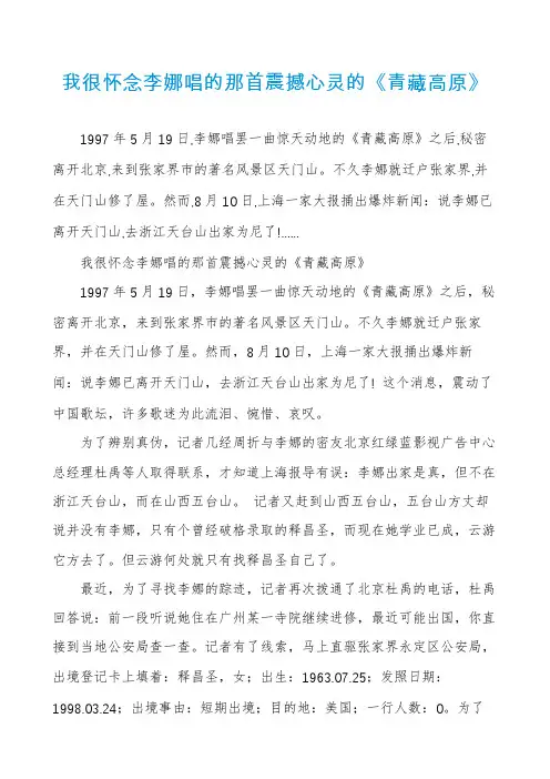 我很怀念李娜唱的那首震撼心灵的《青藏高原》