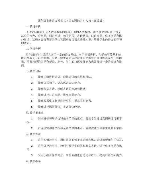 四年级上册语文教案《《语文园地六》人教(部编版)