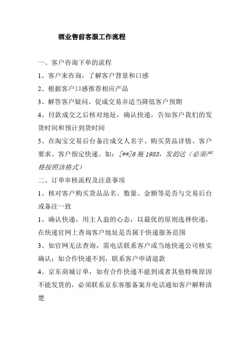 酒业售前客服工作流程
