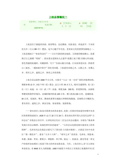上杭县情概况