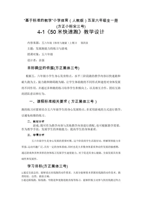发展跑能力的练习与游戏课时教学设计