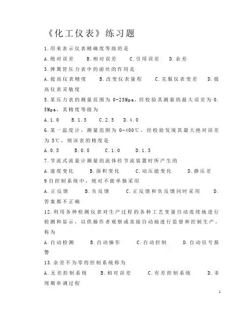 《仪表自动化》题库