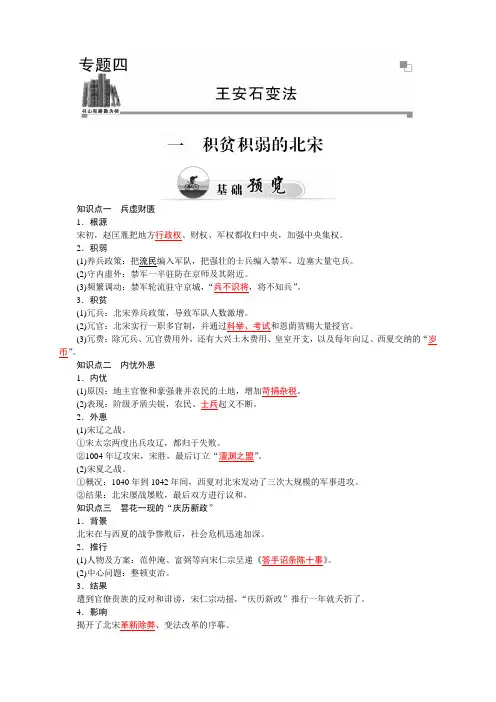 高中历史选修一(人民版)：专题四 王安石变法 课件+练习(6份)(6份打包)一、