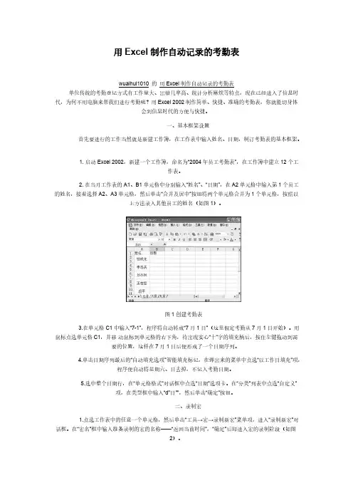 用Excel制作自动记录的考勤表-推荐下载