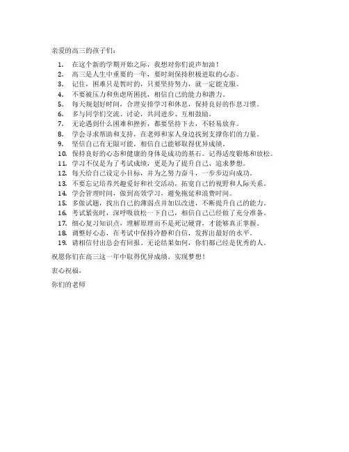 对进入高三的孩子的寄语